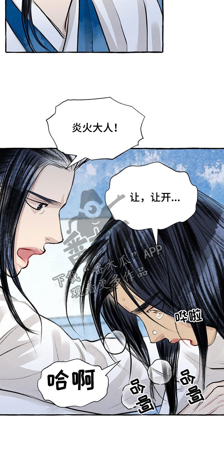 冒险秘密漫画,第187章：告发5图