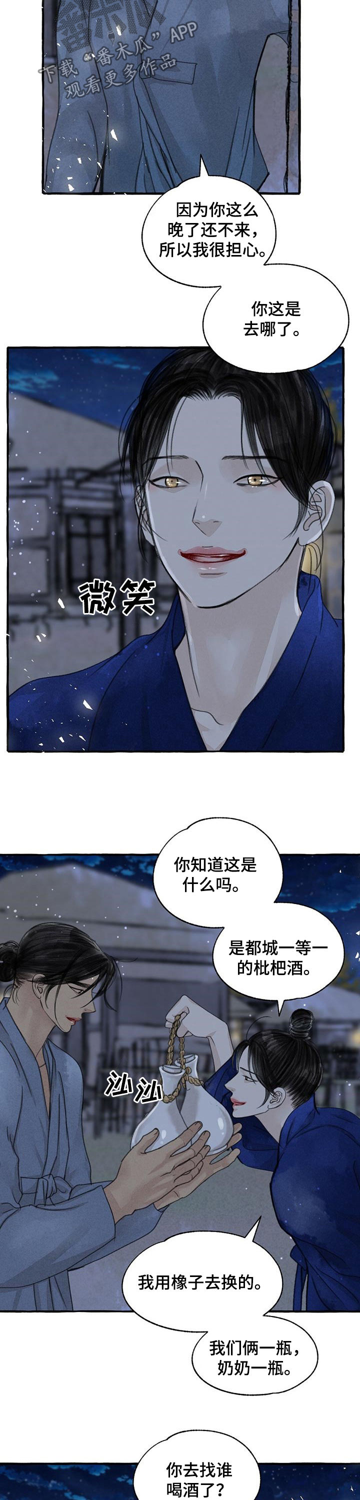 冒险秘密漫画,第91章：枇杷酒5图