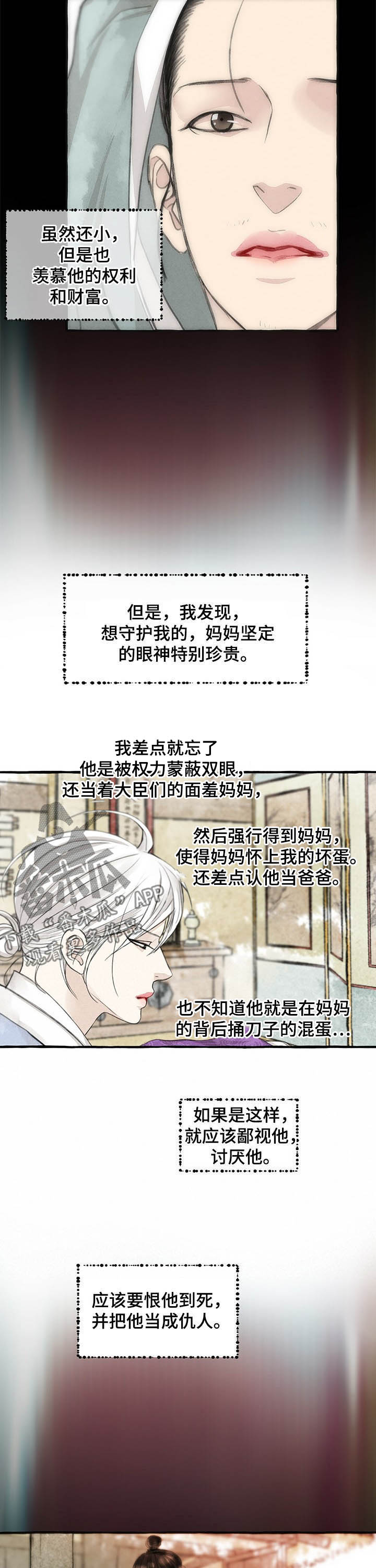 冒险秘密漫画,第102章：视为仇人3图