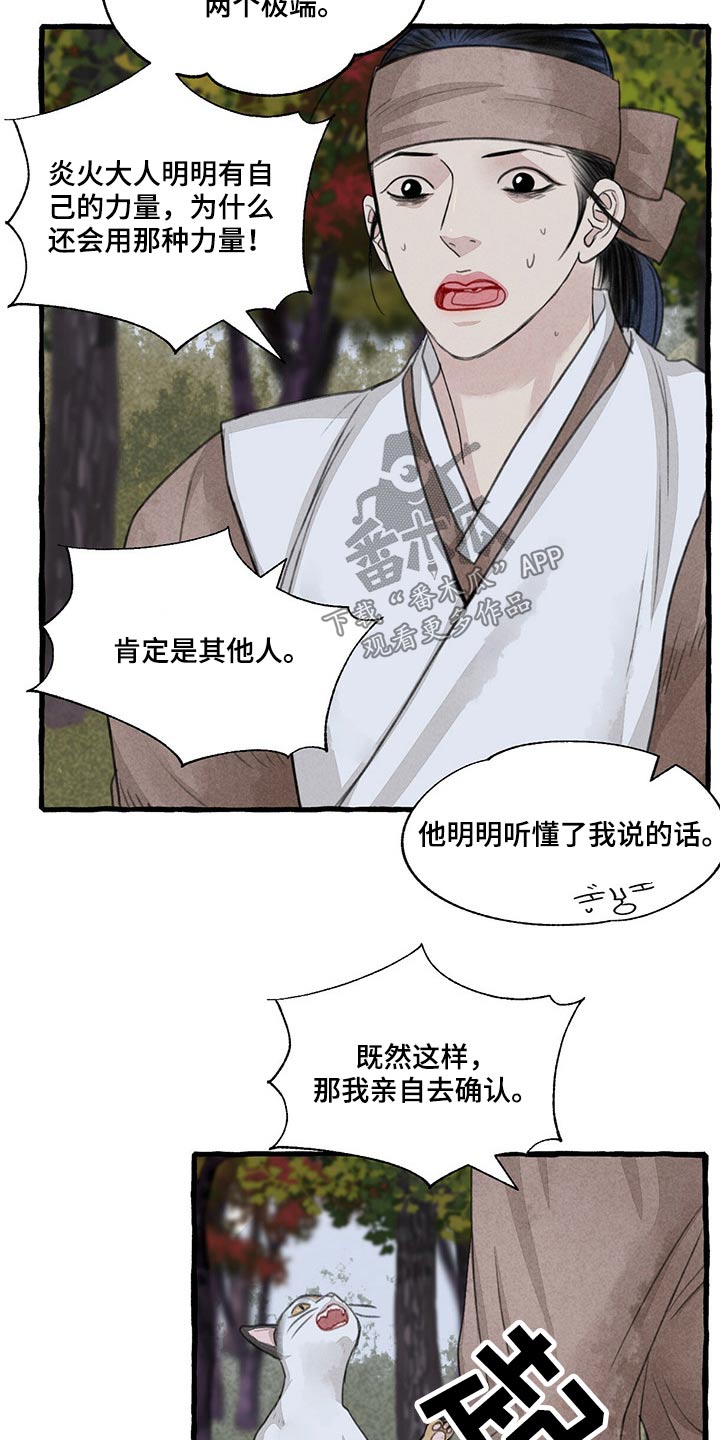 冒险秘密漫画,第149章：无法相信5图