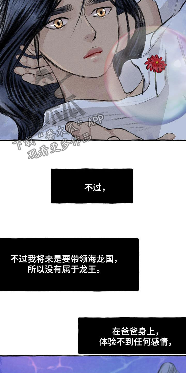 冒险秘密漫画,第185章：心痛3图