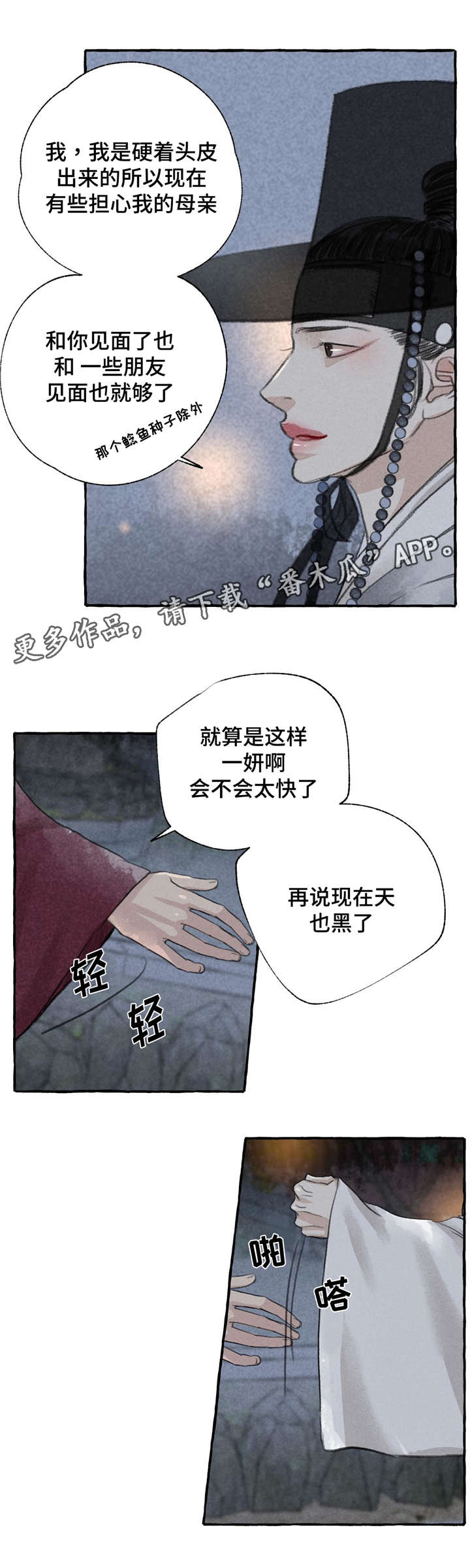 冒险秘密漫画,第7章：挽留1图