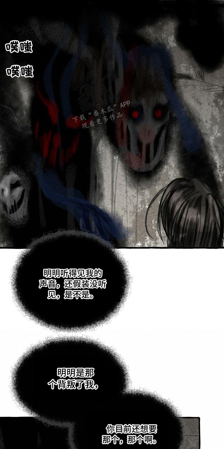 冒险秘密漫画,第133章：被抓3图