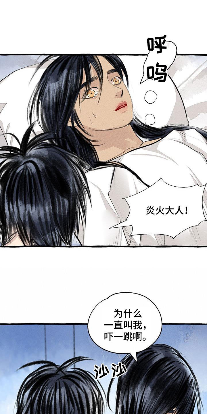 冒险秘密漫画,第186章：命运1图