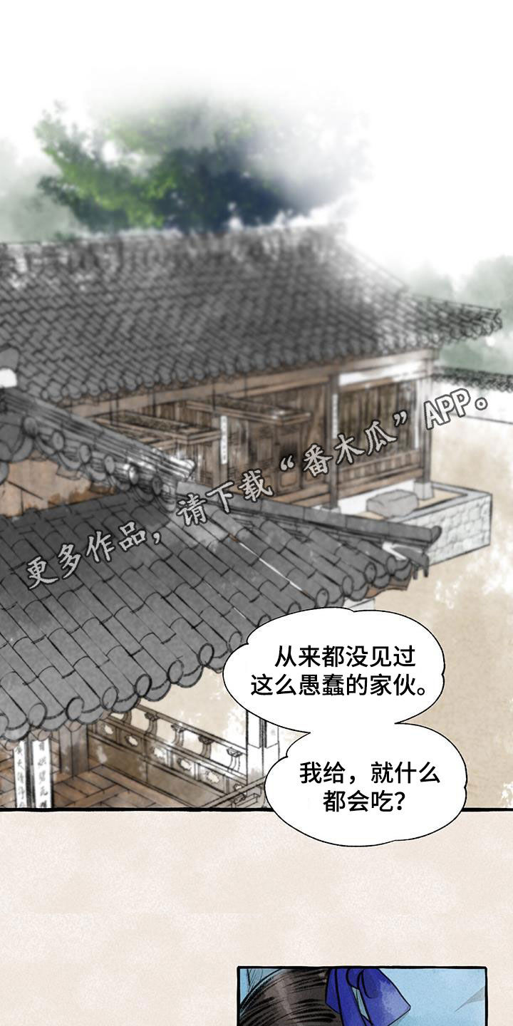 冒险秘密漫画,第184章：采花1图