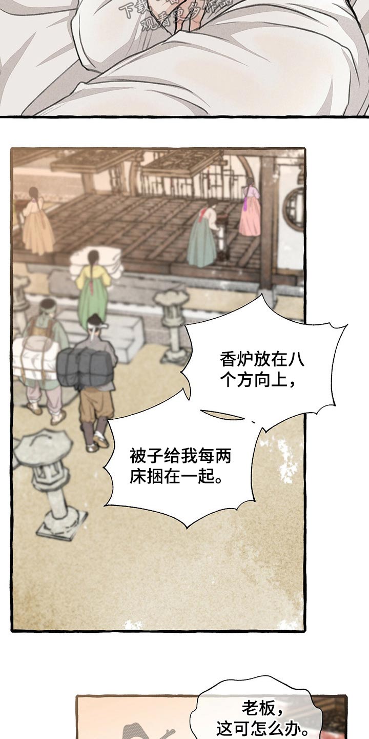 冒险秘密漫画,第129章：逃跑3图