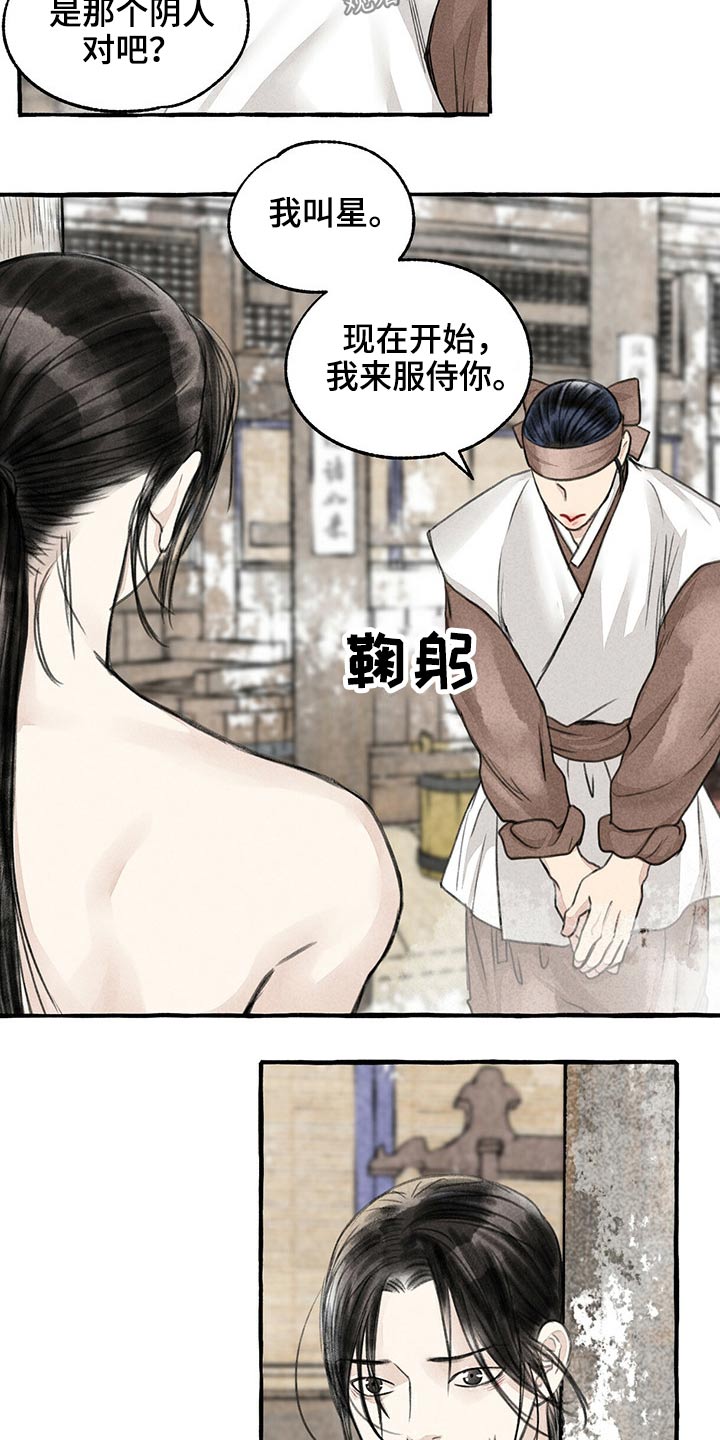 冒险秘密漫画,第126章：服侍2图