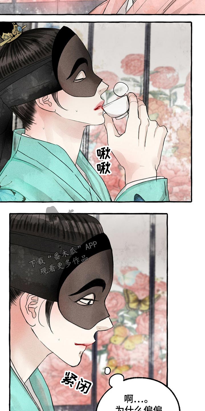 冒险秘密漫画,第136章：肚子疼3图