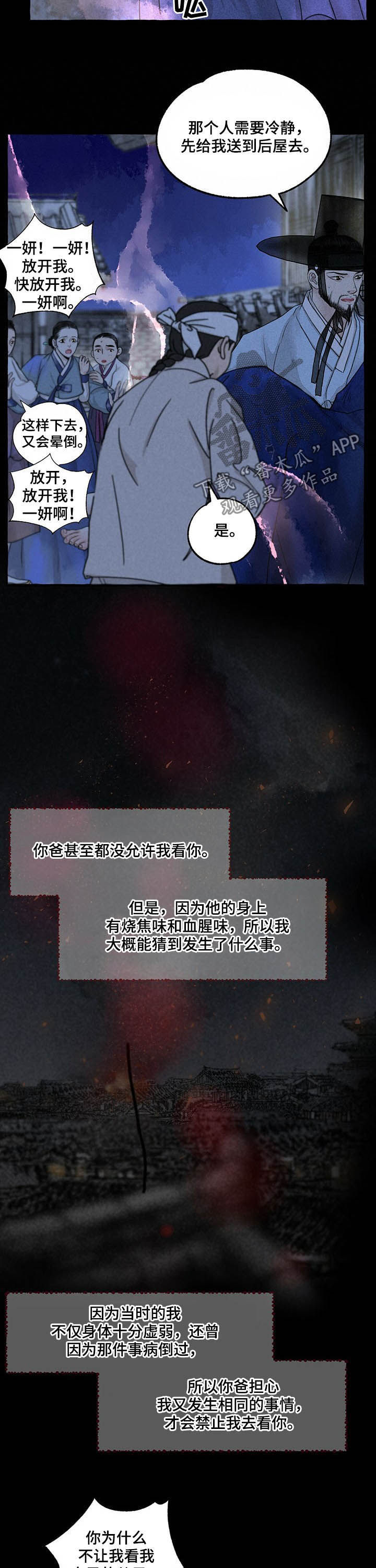 冒险秘密漫画,第108章：误会3图