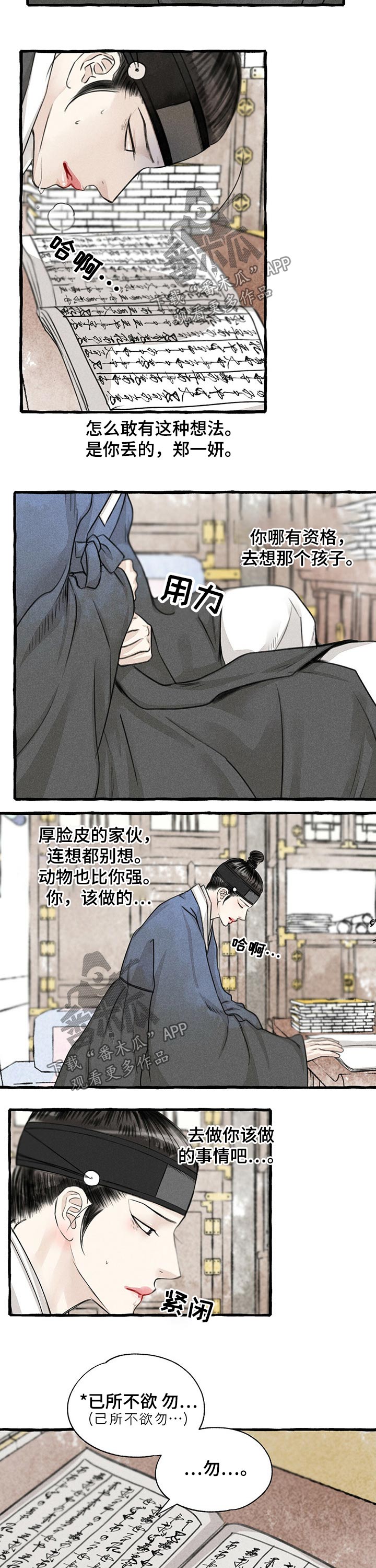 冒险秘密漫画,第112章：礼品5图