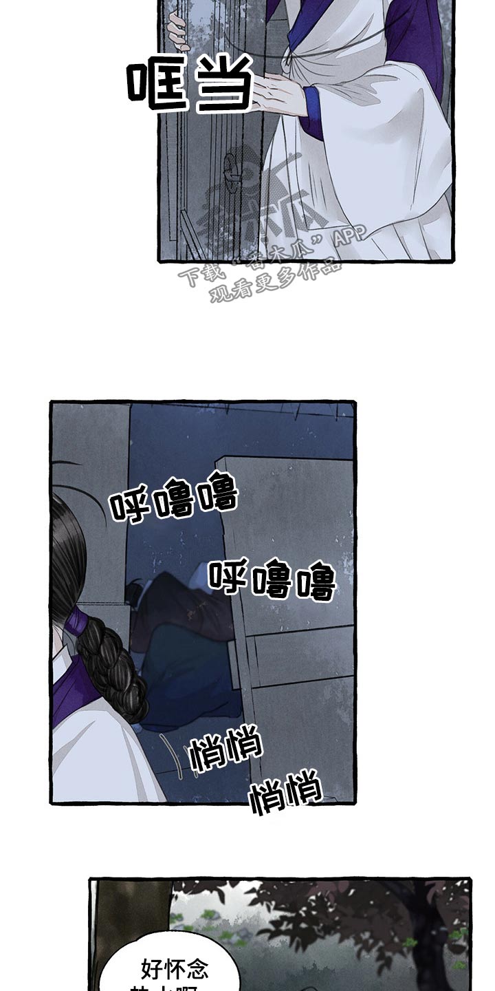 冒险秘密漫画,第160章：我来帮你4图