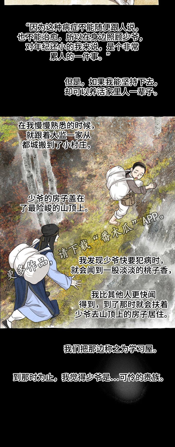 冒险秘密漫画,第114章：贵重4图