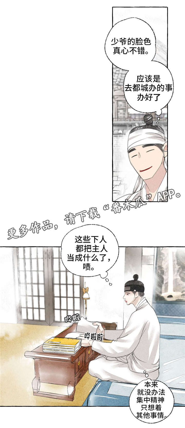 冒险秘密漫画,第16章：准备3图