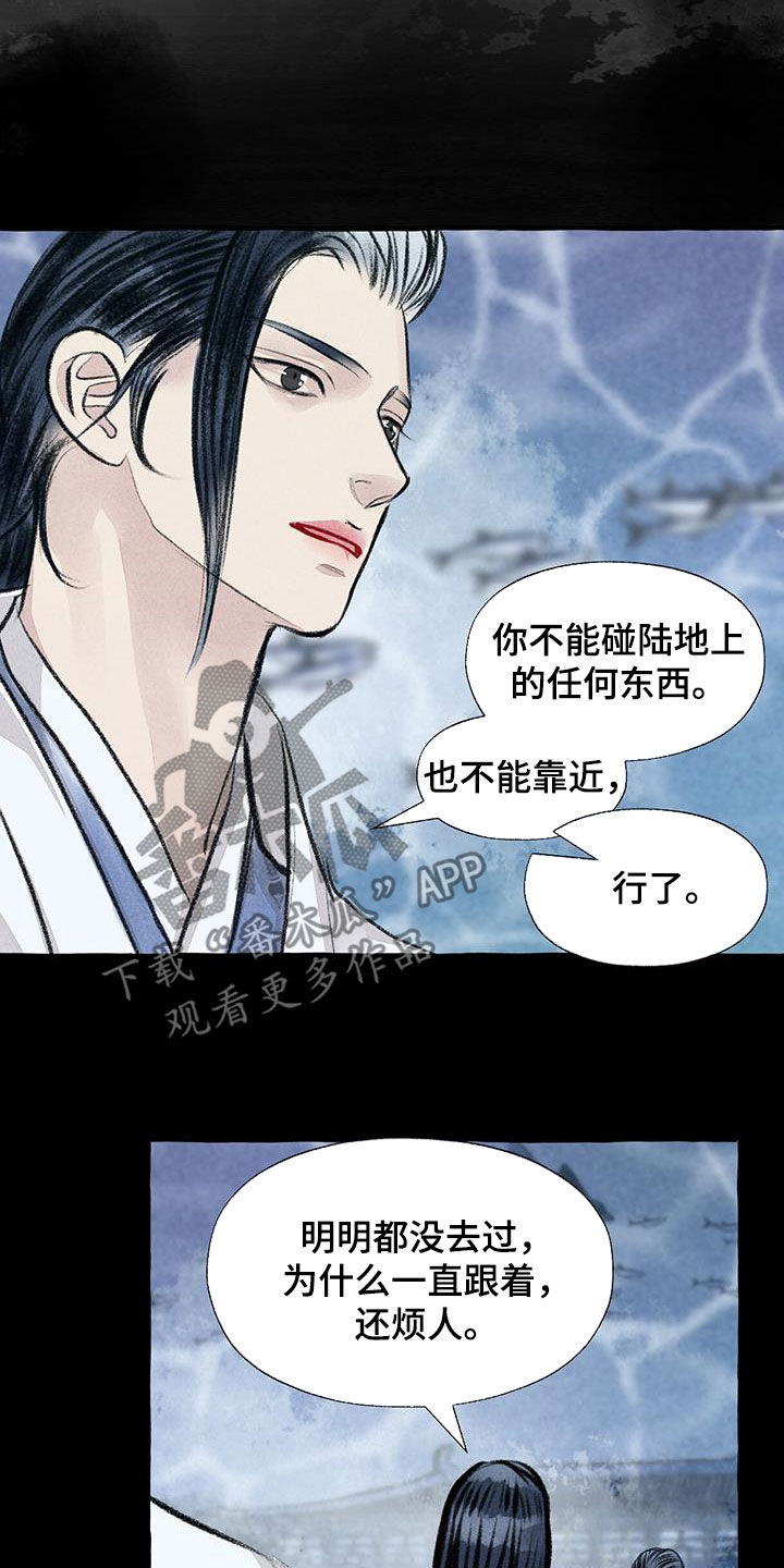 冒险秘密漫画,第183章：感情5图