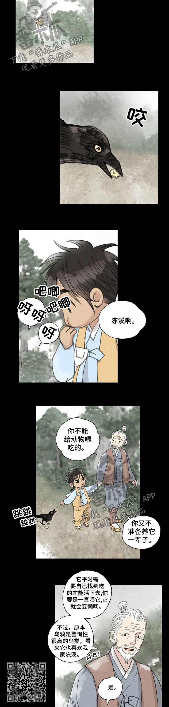 冒险秘密漫画,第44章：婚宴4图