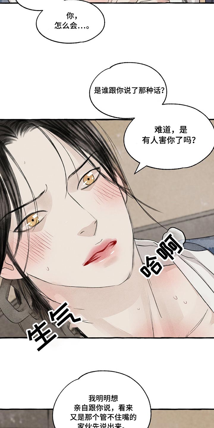 冒险秘密漫画,第151章：别哭3图