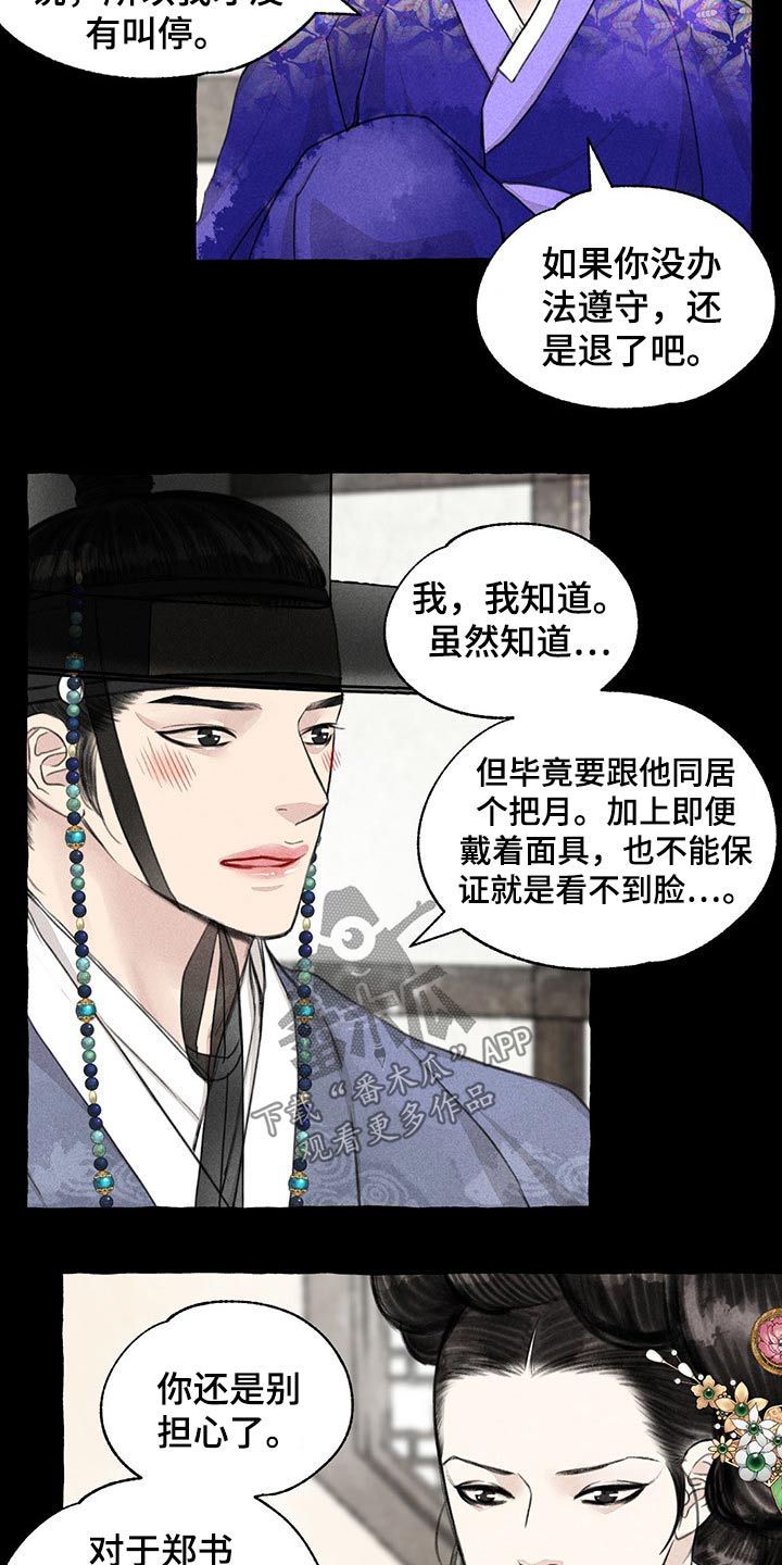 冒险秘密漫画,第120章：孩子4图