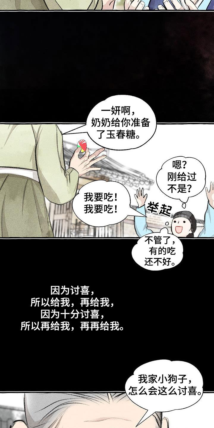 冒险秘密漫画,第184章：采花3图