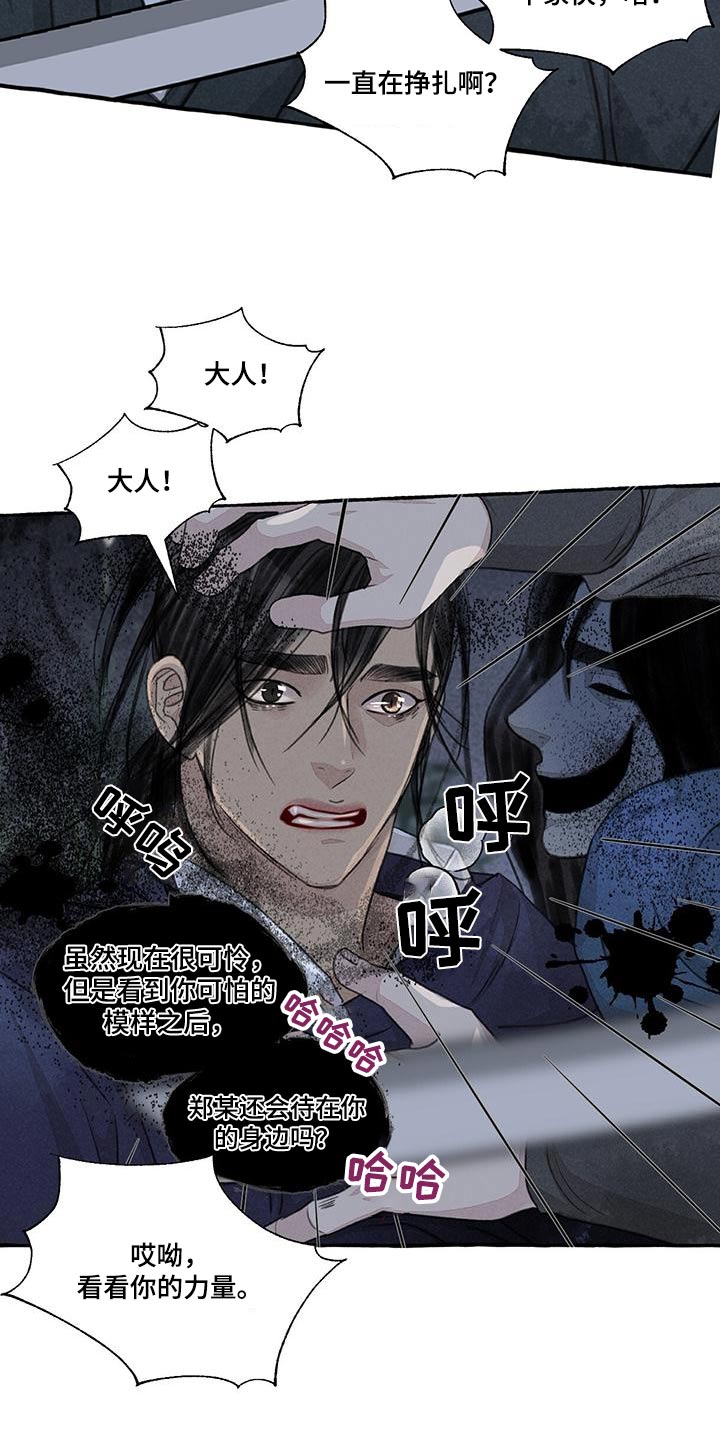 冒险秘密漫画,第165章：就是他4图