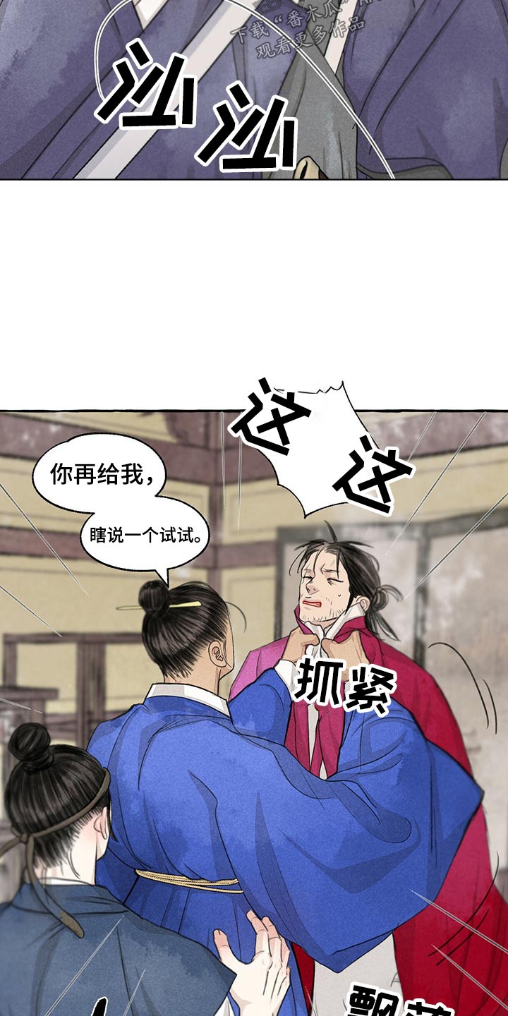 冒险秘密漫画,第157章：买卖2图
