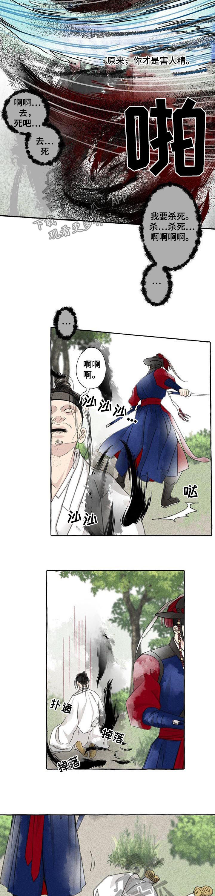 冒险秘密漫画,第68章：胆小2图