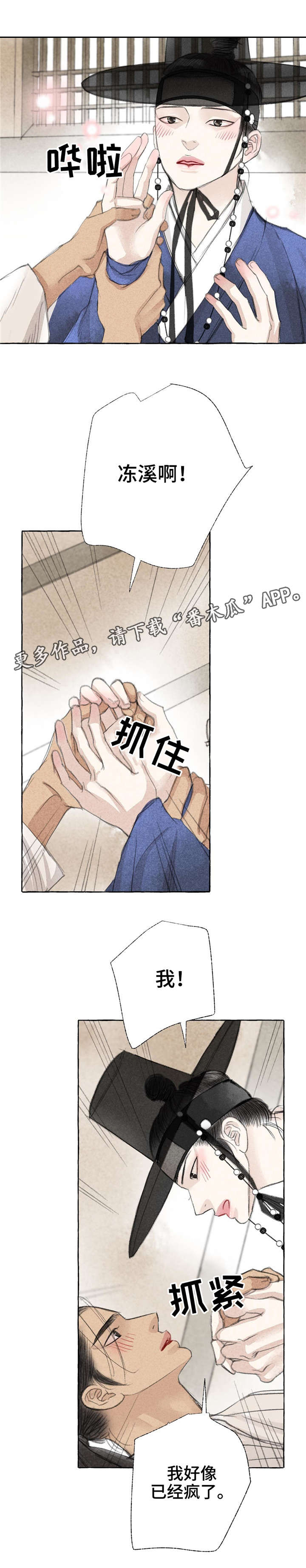冒险秘密漫画,第18章：心意1图