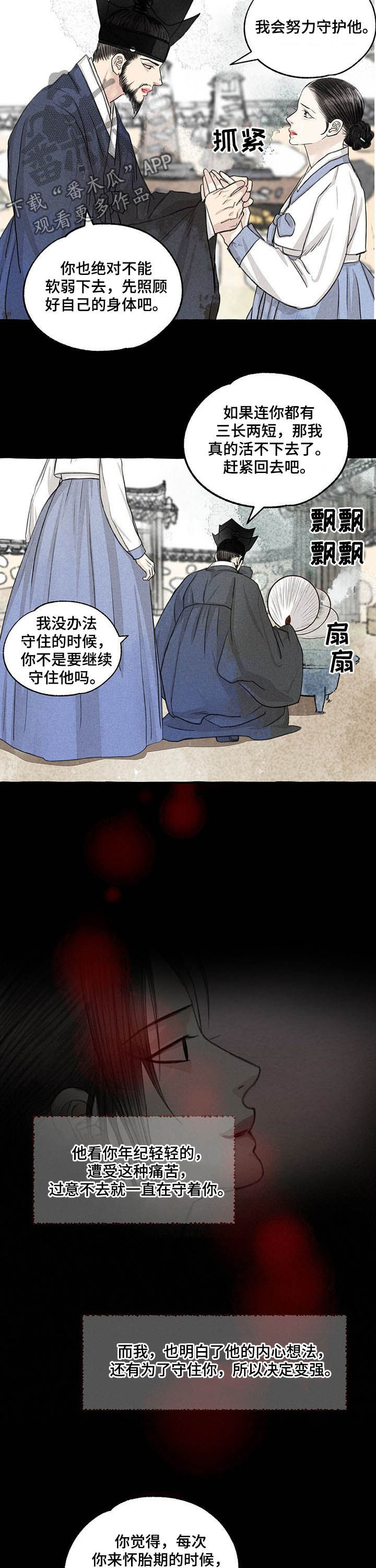 冒险秘密漫画,第109章：埋怨谁3图