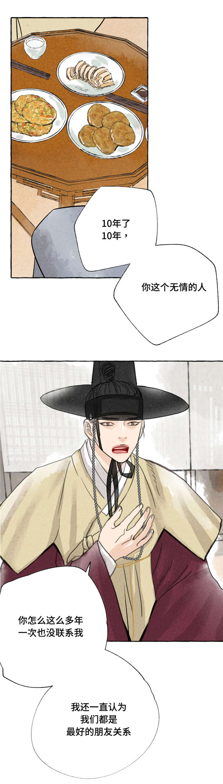 冒险秘密漫画,第4章：见面5图