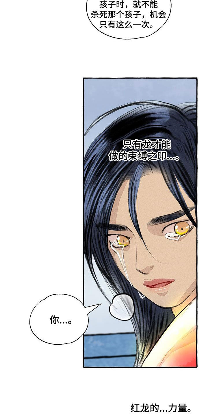 冒险秘密漫画,第187章：告发1图