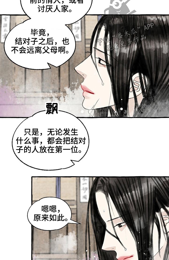 冒险秘密漫画,第127章：不知所措5图