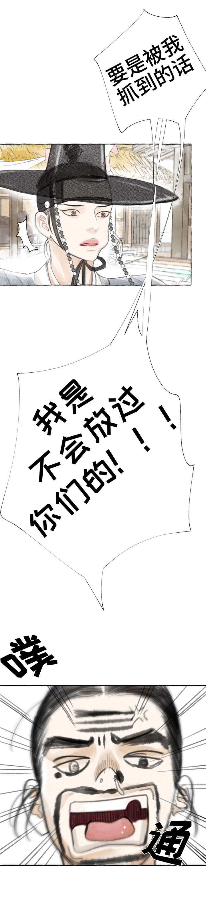 冒险秘密漫画,第1章：进城2图