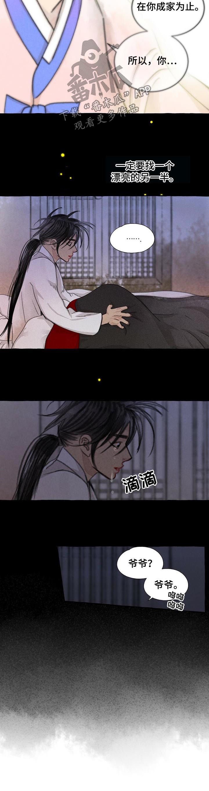 冒险秘密漫画,第72章：就是他5图