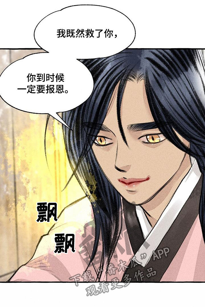 冒险秘密漫画,第181章：快跑1图