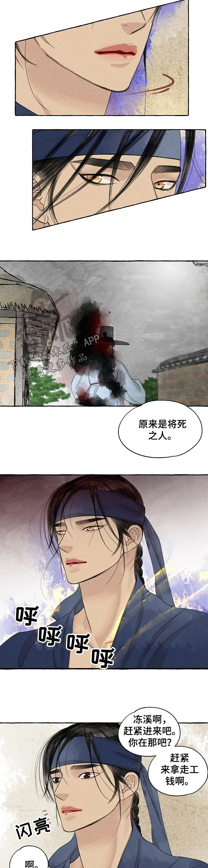 冒险秘密漫画,第63章：将死之人1图