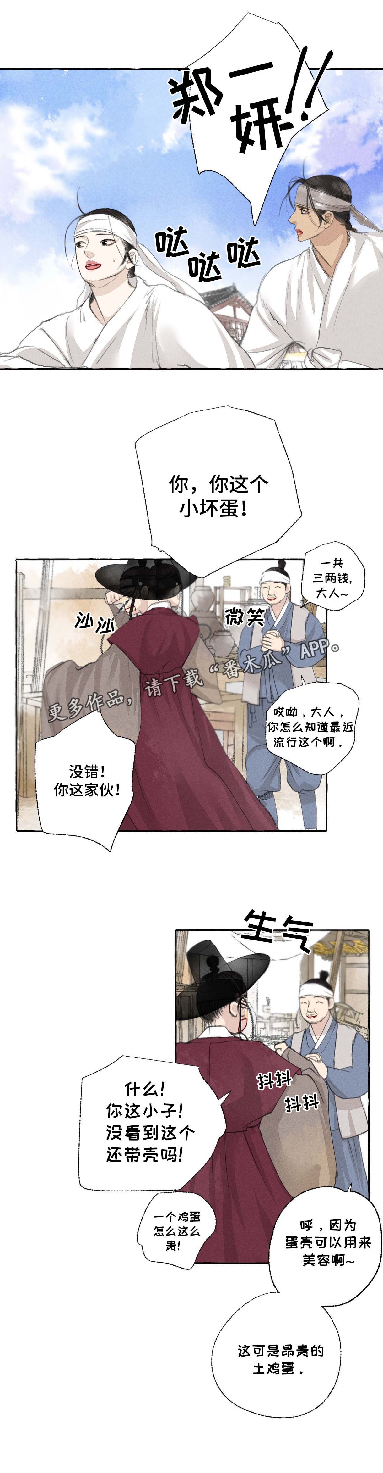 冒险秘密漫画,第30章：躲藏1图