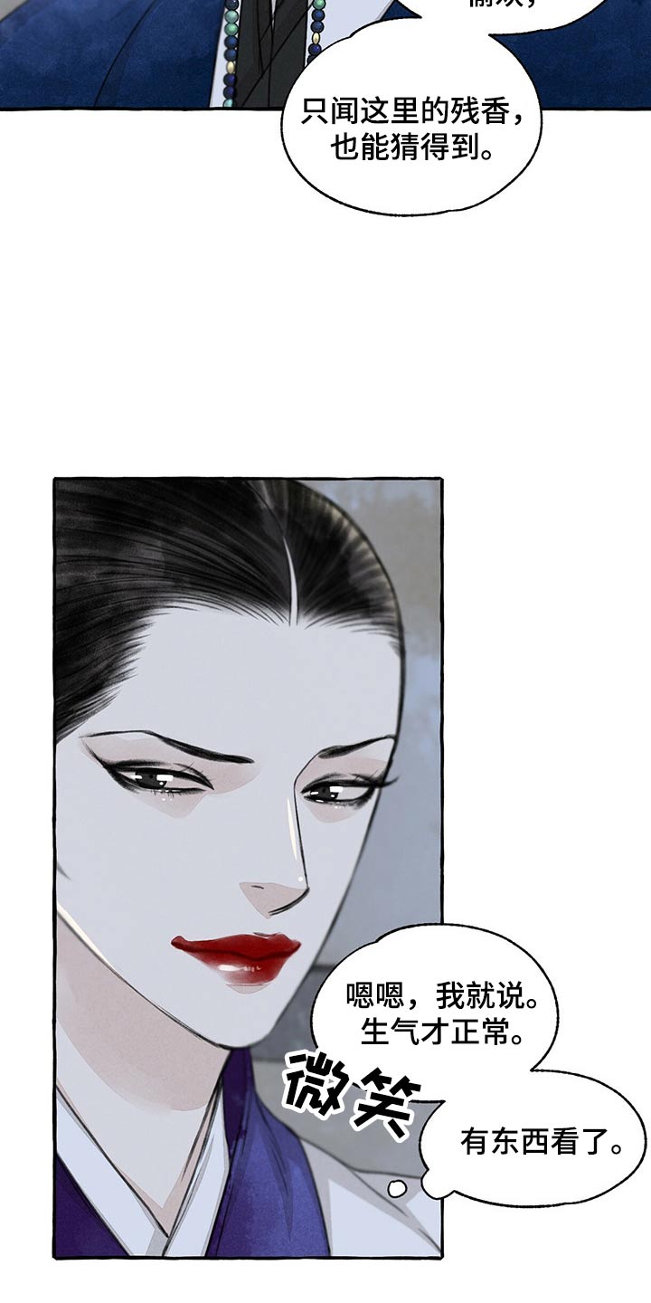 冒险秘密漫画,第156章：眼睛1图