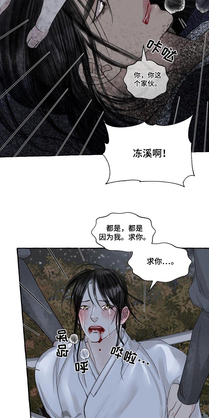 冒险秘密漫画,第165章：就是他4图