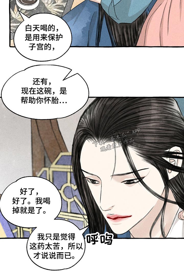 冒险秘密漫画,第132章：假想5图
