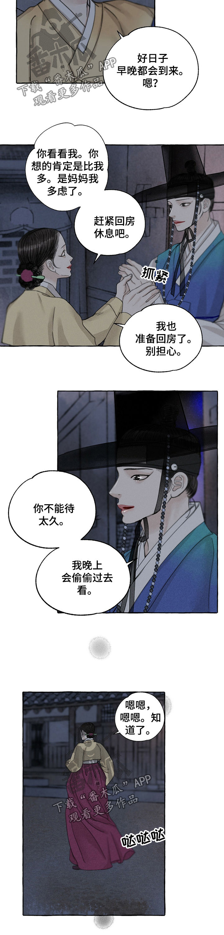 冒险秘密漫画,第59章：回家3图