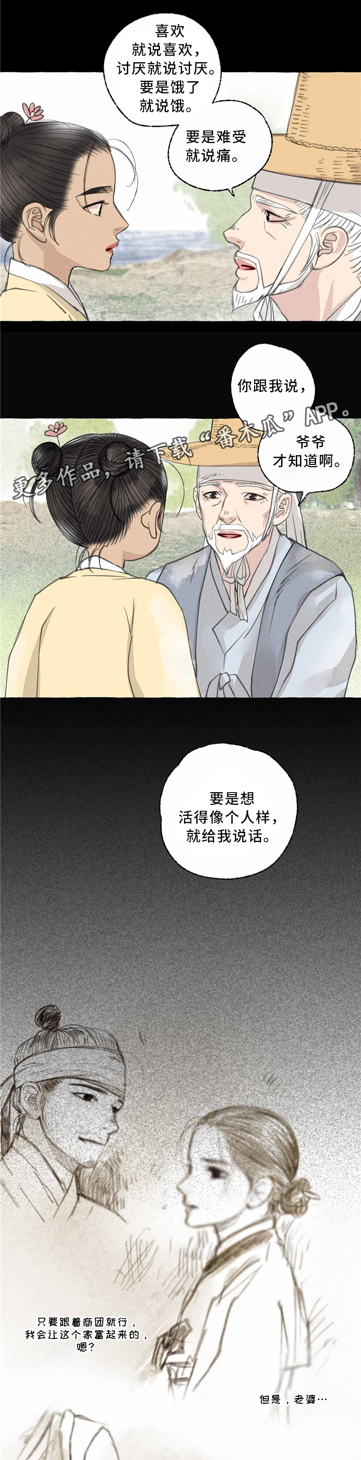 冒险秘密漫画,第42章：定居5图