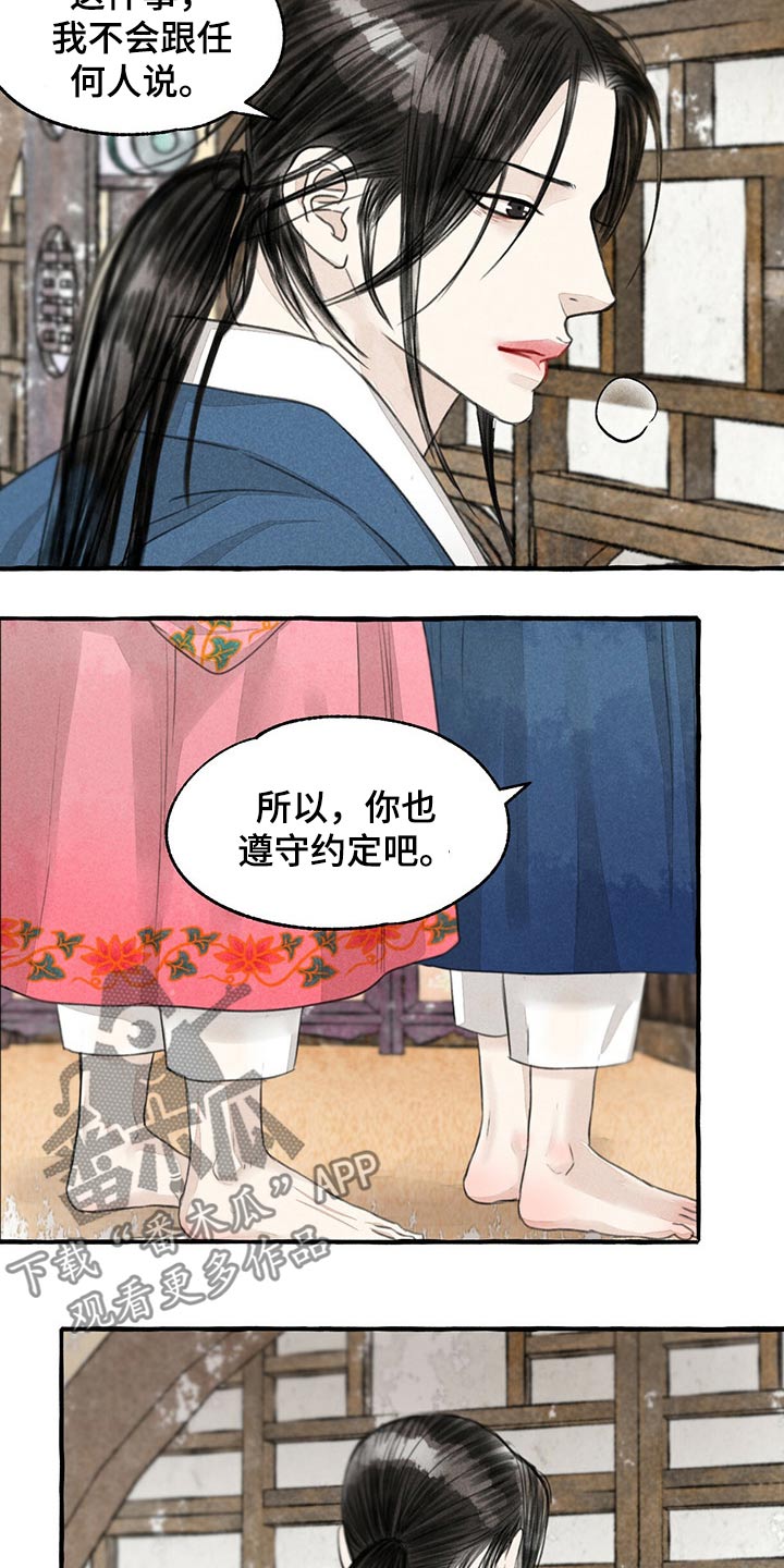冒险秘密漫画,第131章：我的名字4图