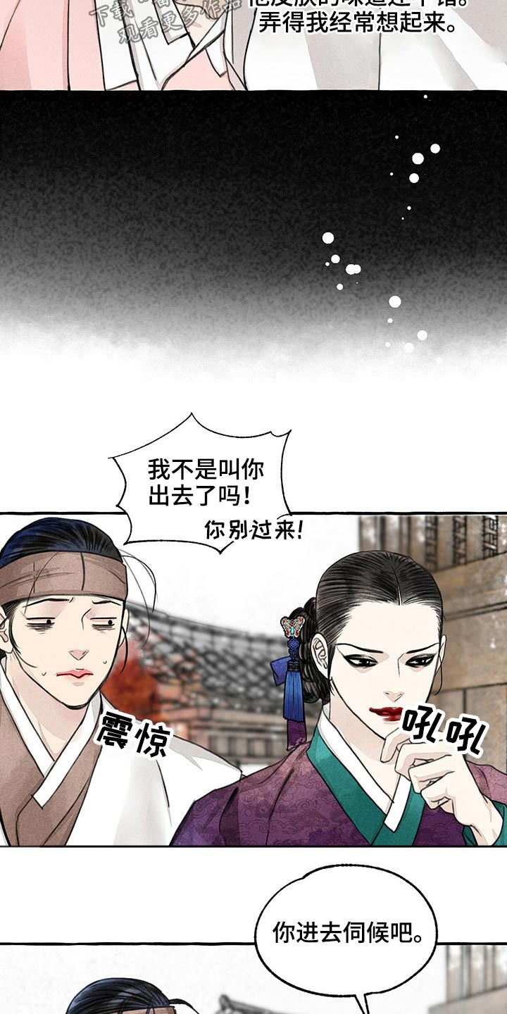 冒险秘密漫画,第126章：服侍2图