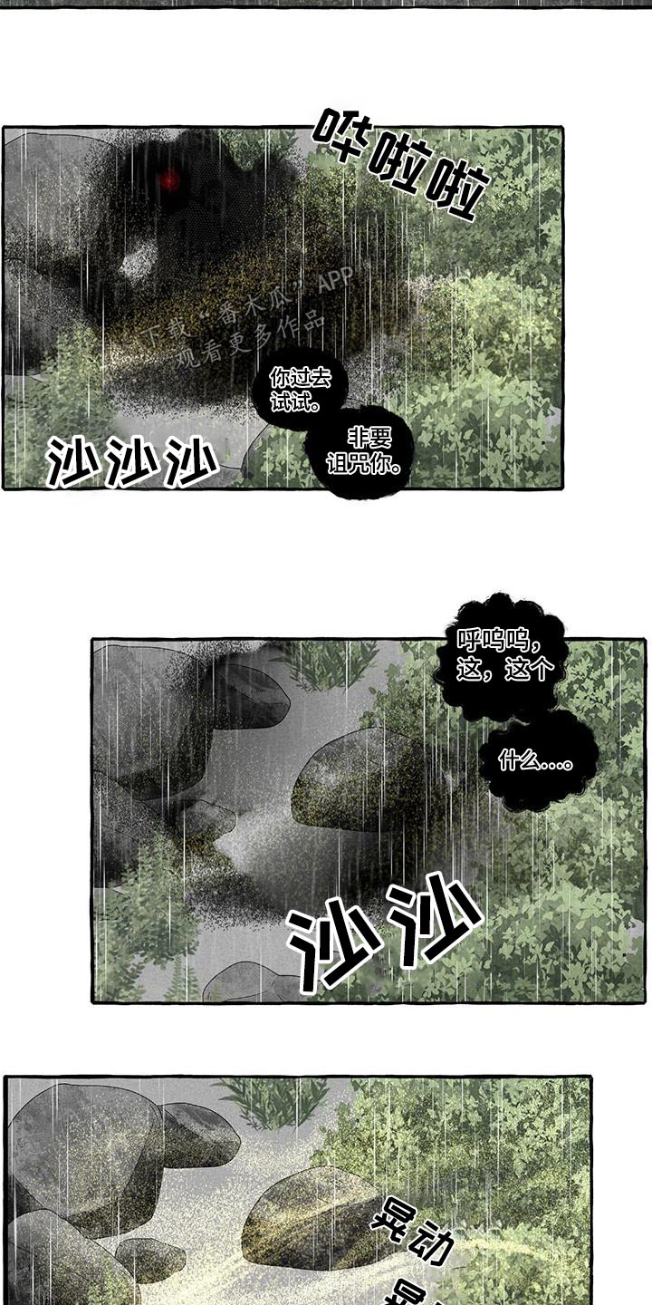 冒险秘密漫画,第176章：陆地3图