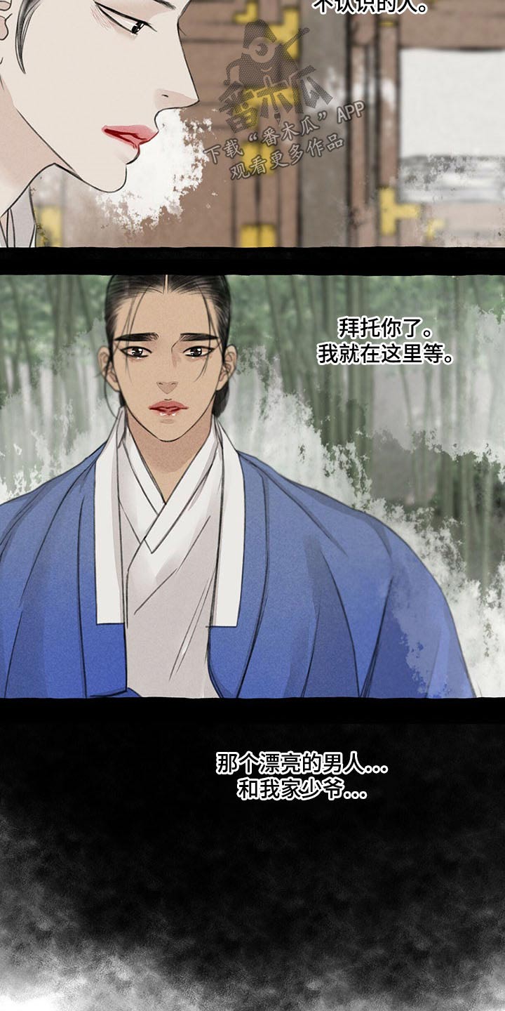 冒险秘密漫画,第117章：质问2图