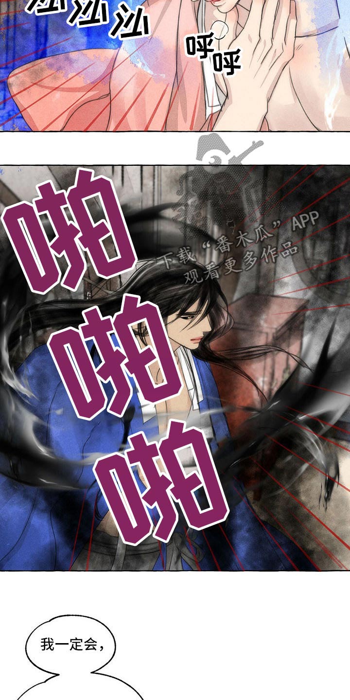冒险秘密漫画,第144章：你是谁4图