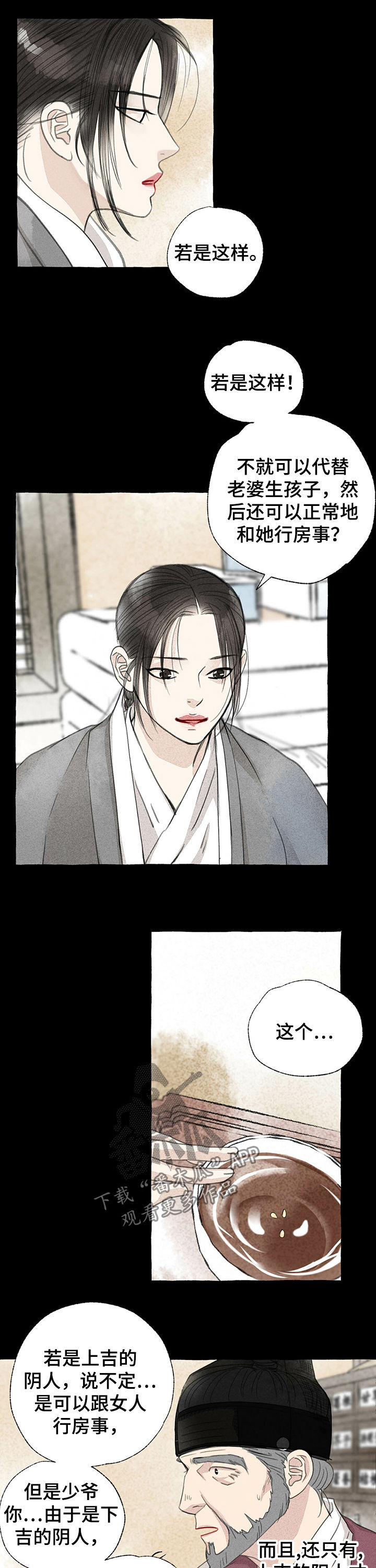 冒险秘密漫画,第52章：溜出去3图
