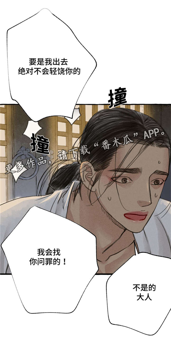 冒险秘密漫画,第11章：请罪2图
