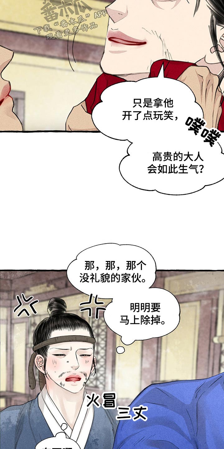 冒险秘密漫画,第158章：求饶4图