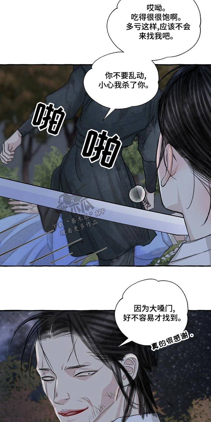 冒险秘密漫画,第162章：抓住3图