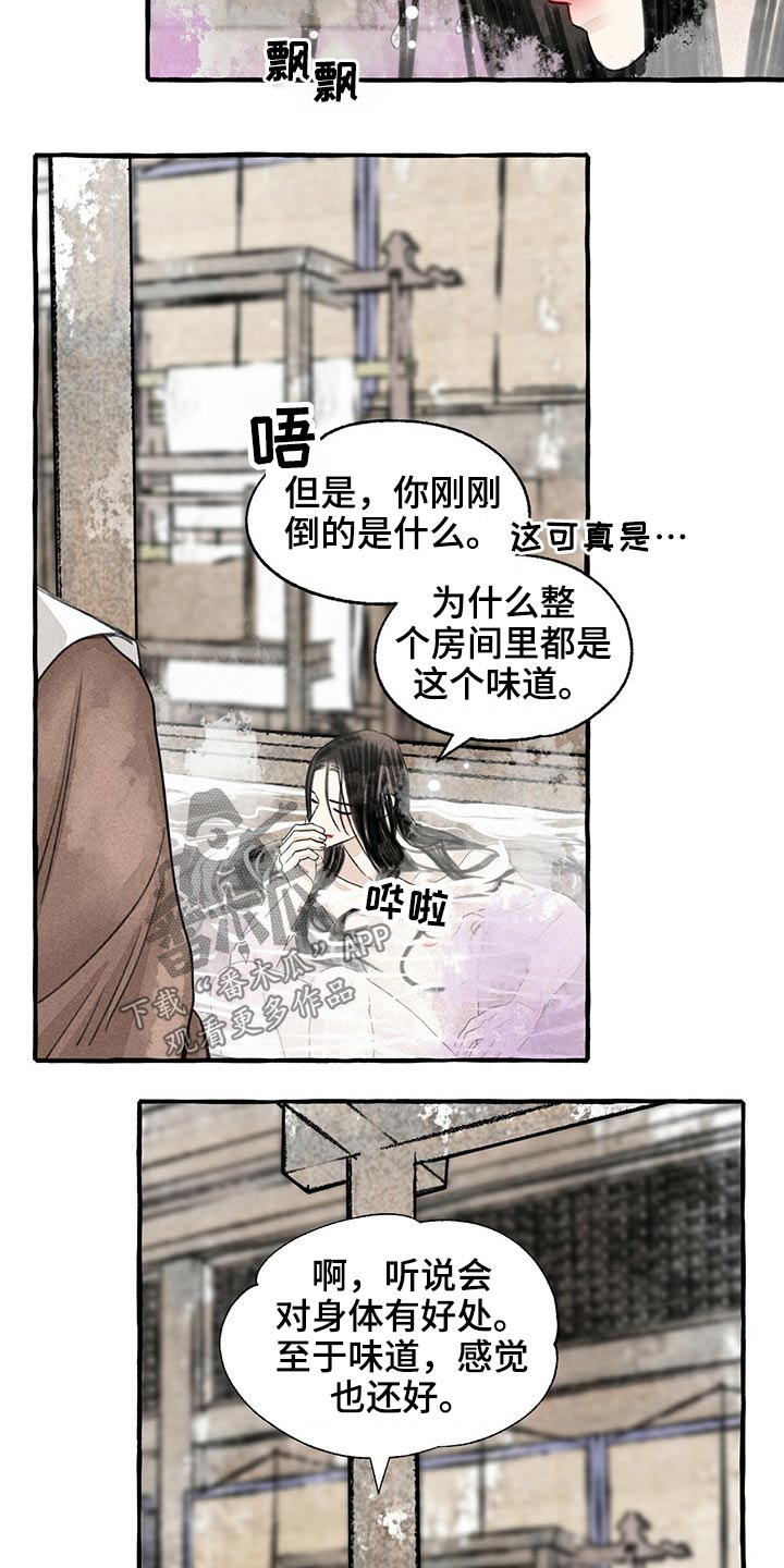冒险秘密漫画,第127章：不知所措1图